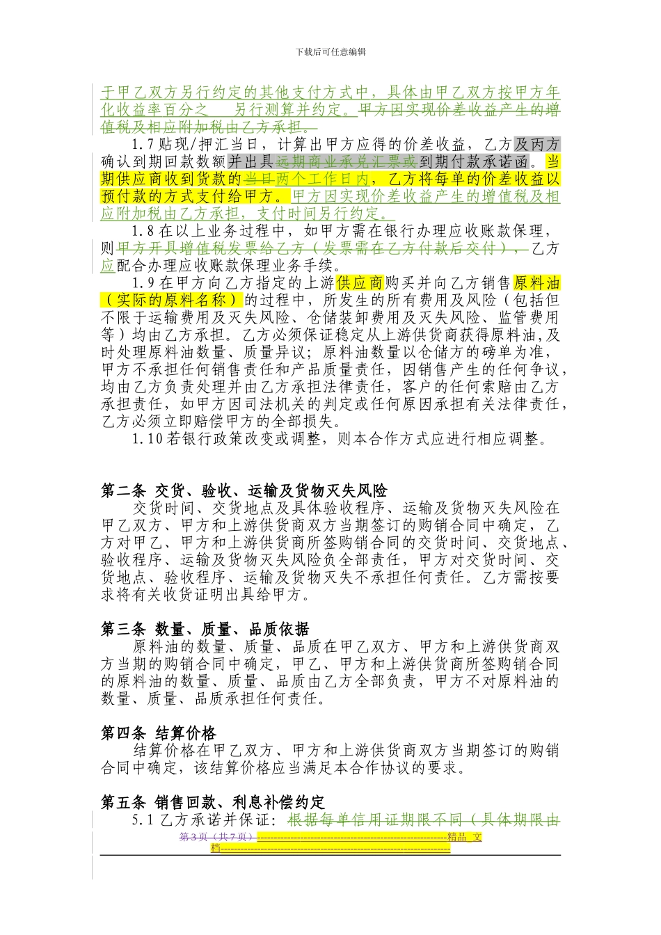 2.主合同--融资合作协议20241008_第3页