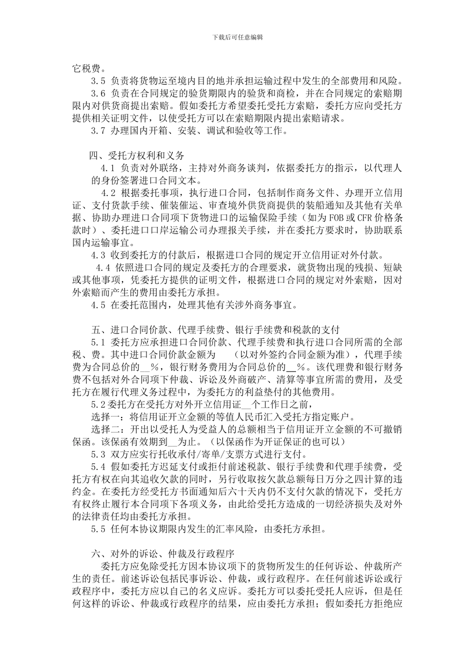 2.《进口委托代理合同》示范文本_第2页