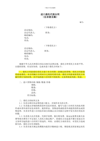 2.《进口委托代理合同》示范文本