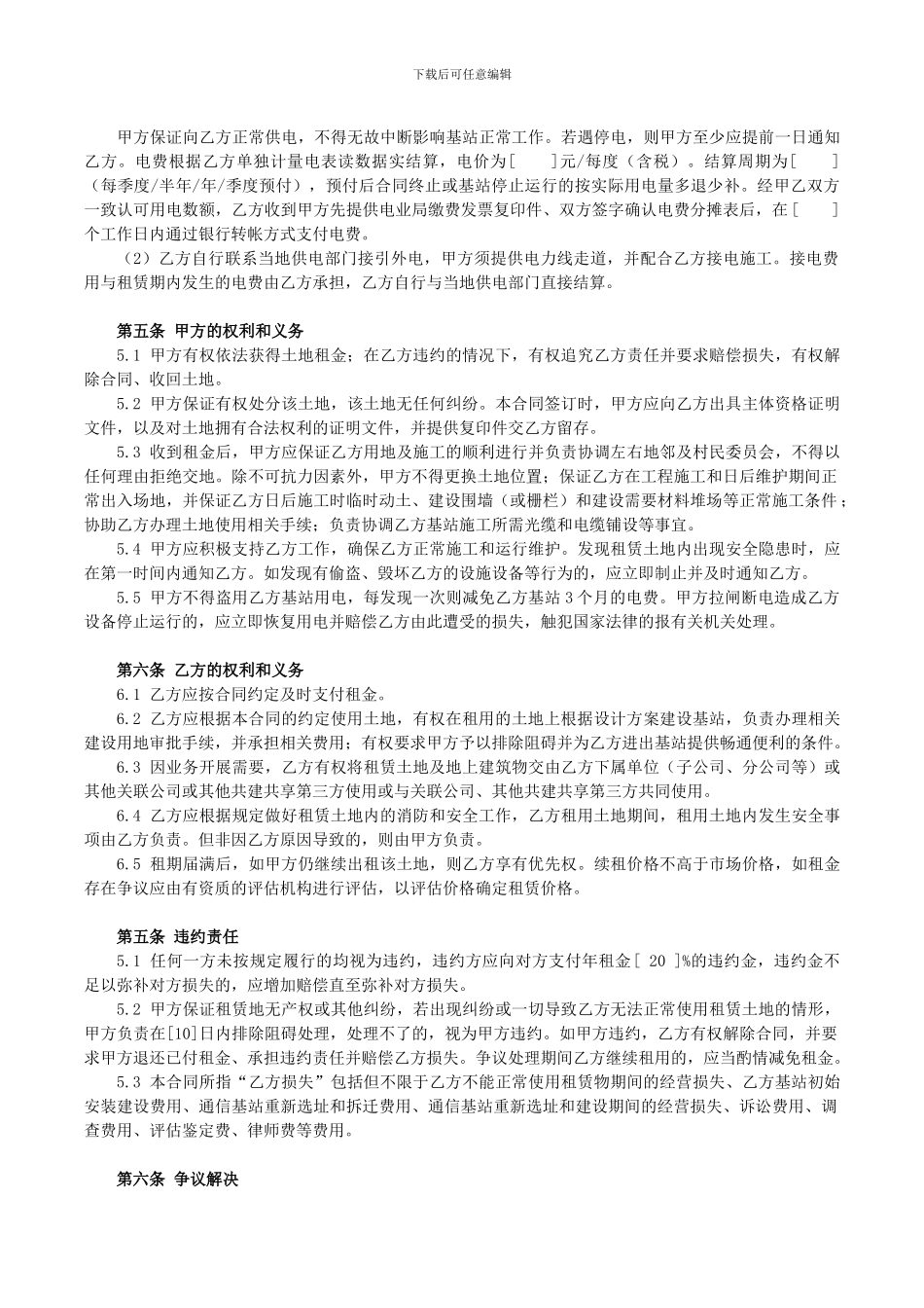 2.土地租赁合同范本_第2页