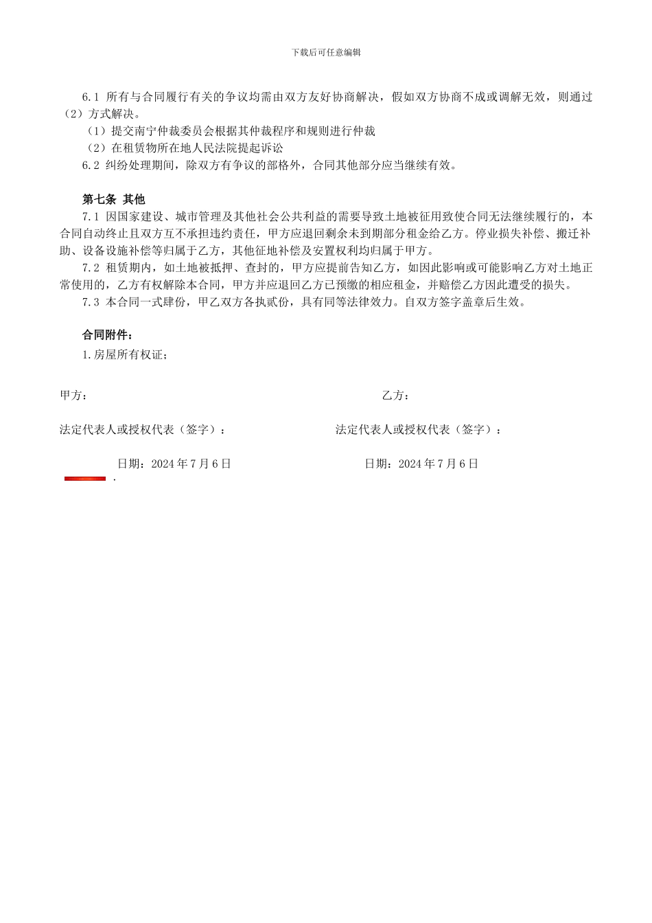 2.土地租赁合同范本_第3页