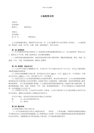 2.土地租赁合同范本