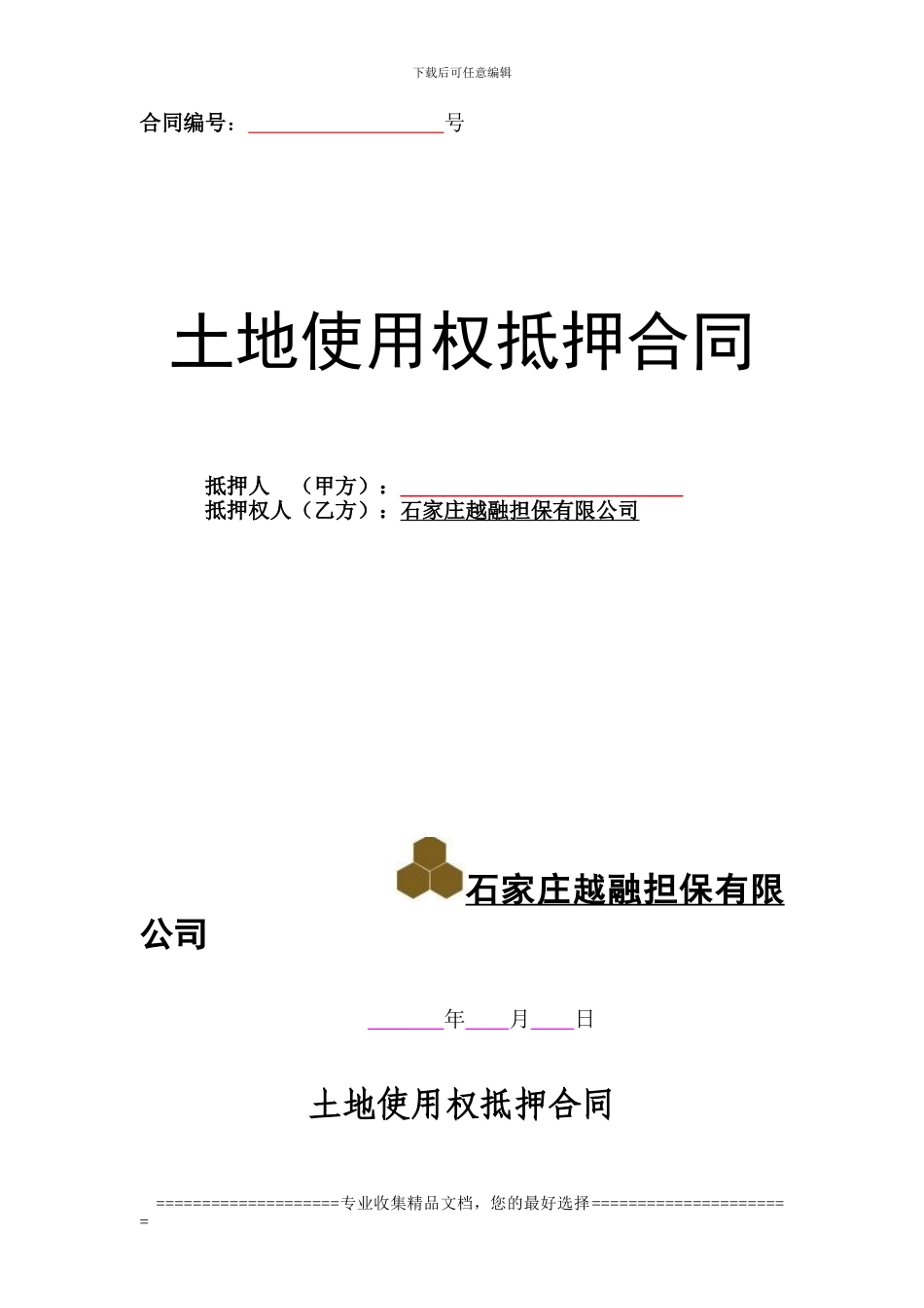 2.土地抵押合同_第1页