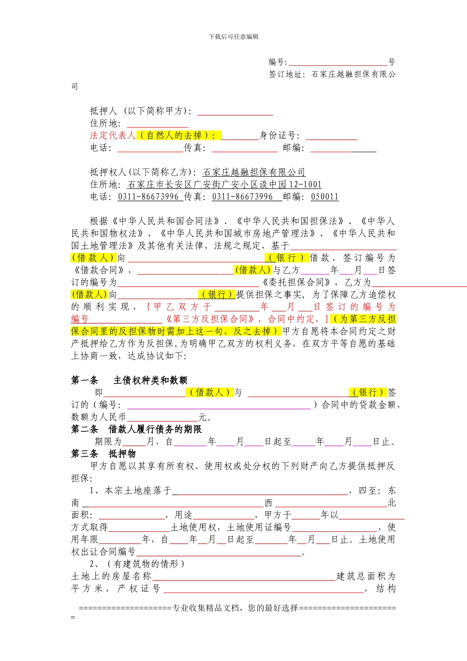 2.土地抵押合同_第2页