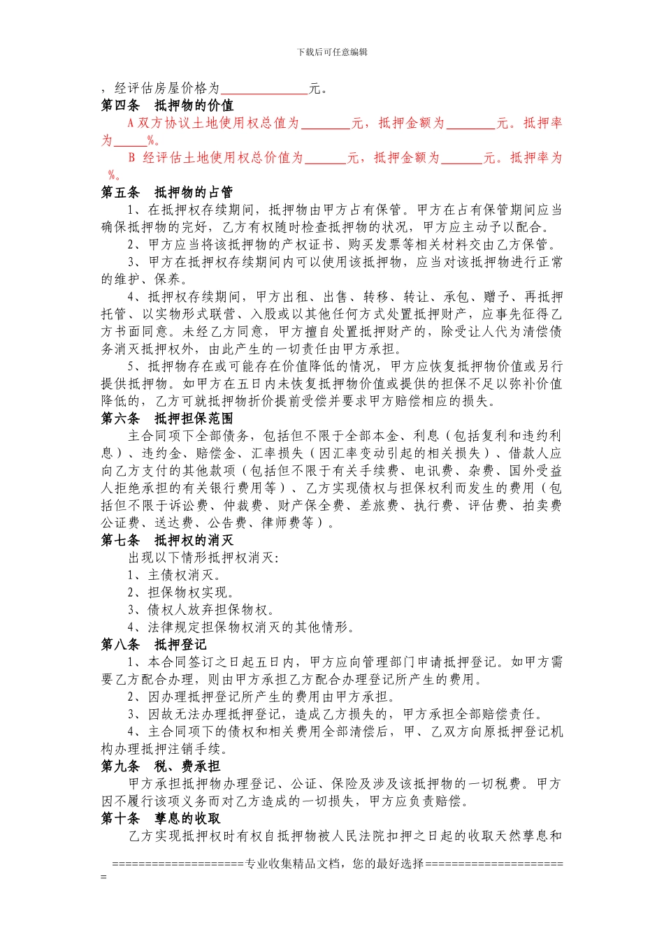 2.土地抵押合同_第3页