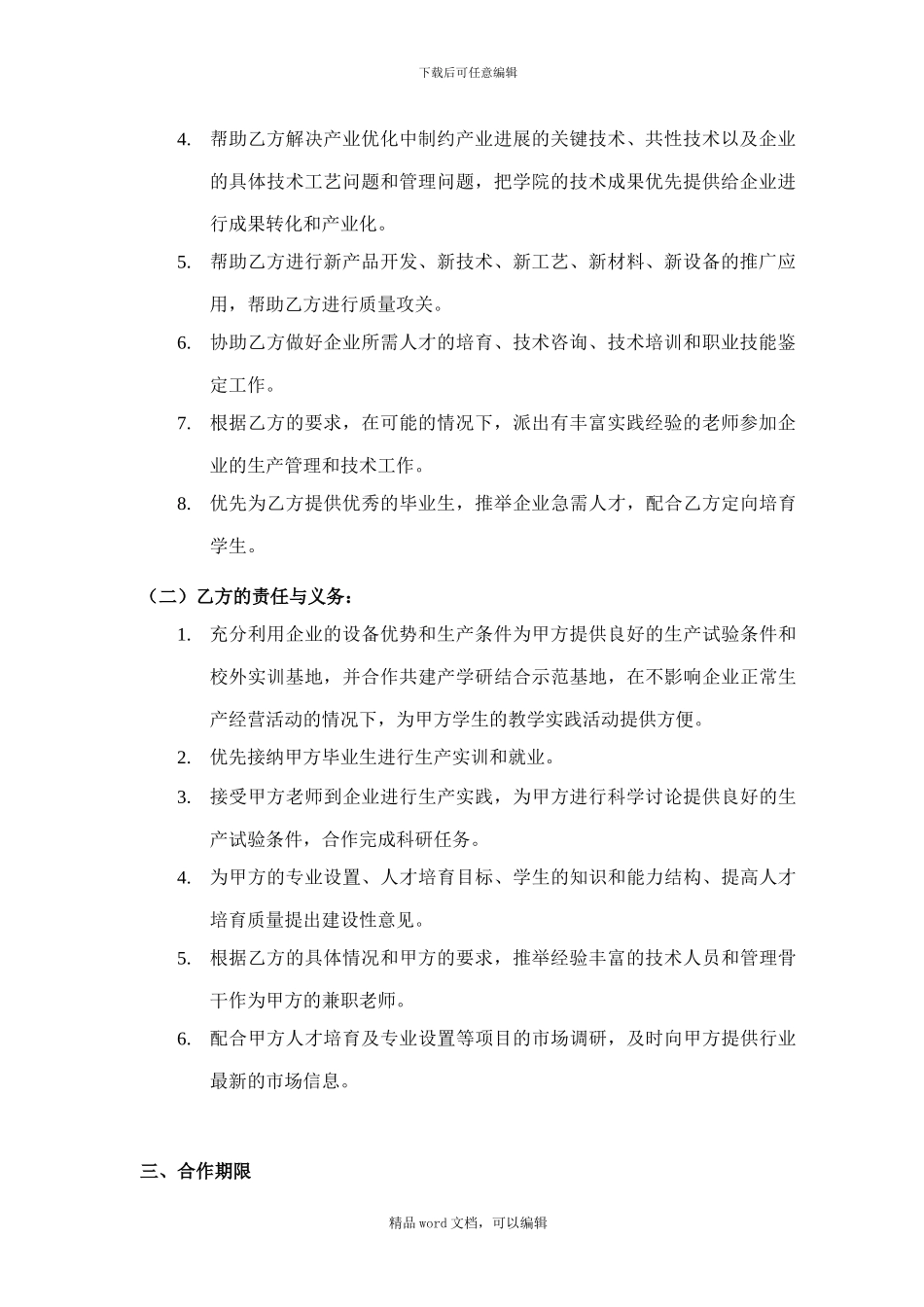 2.产学研合作协议书.参考_第2页