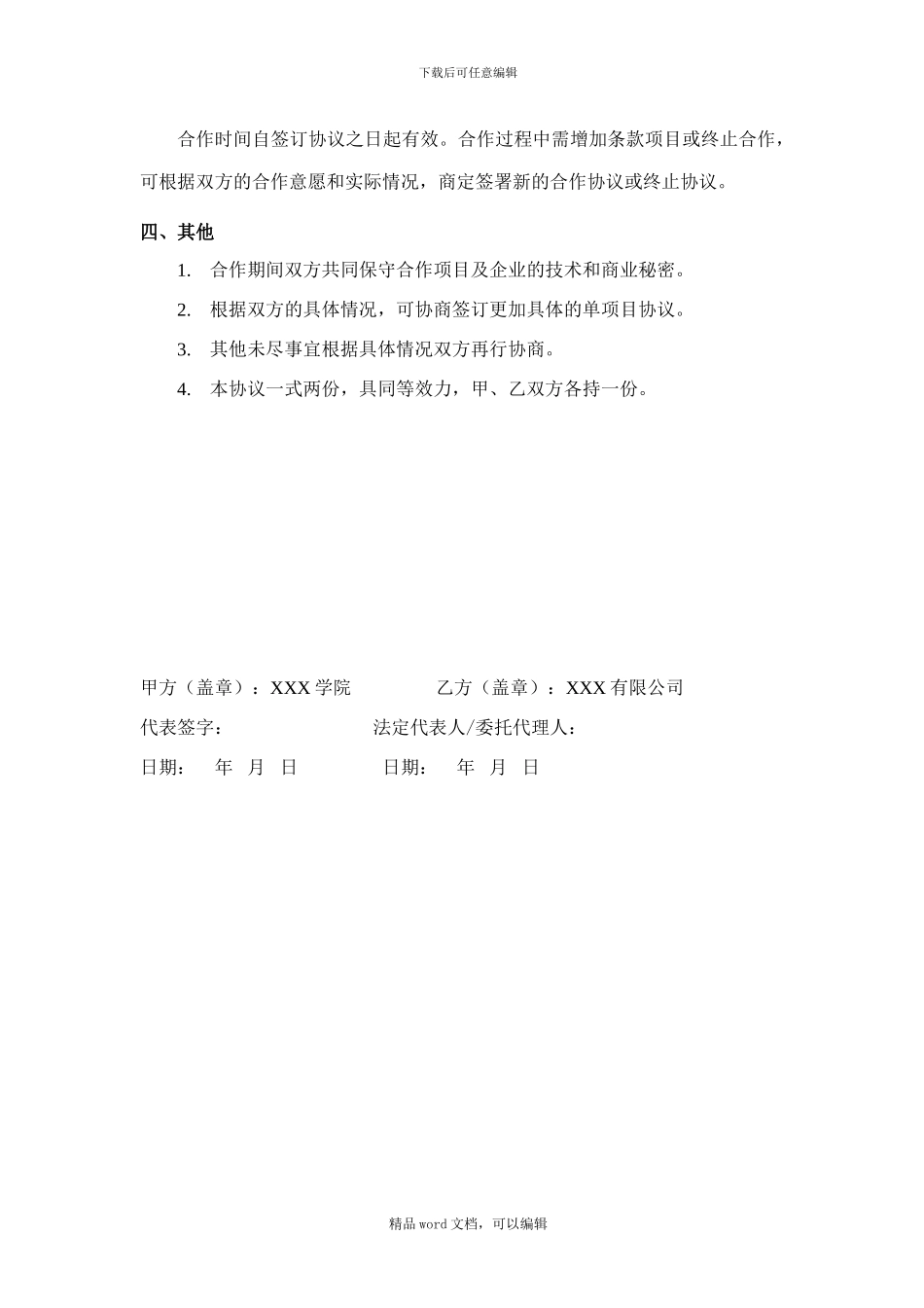 2.产学研合作协议书.参考_第3页