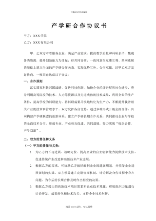 2.产学研合作协议书.参考