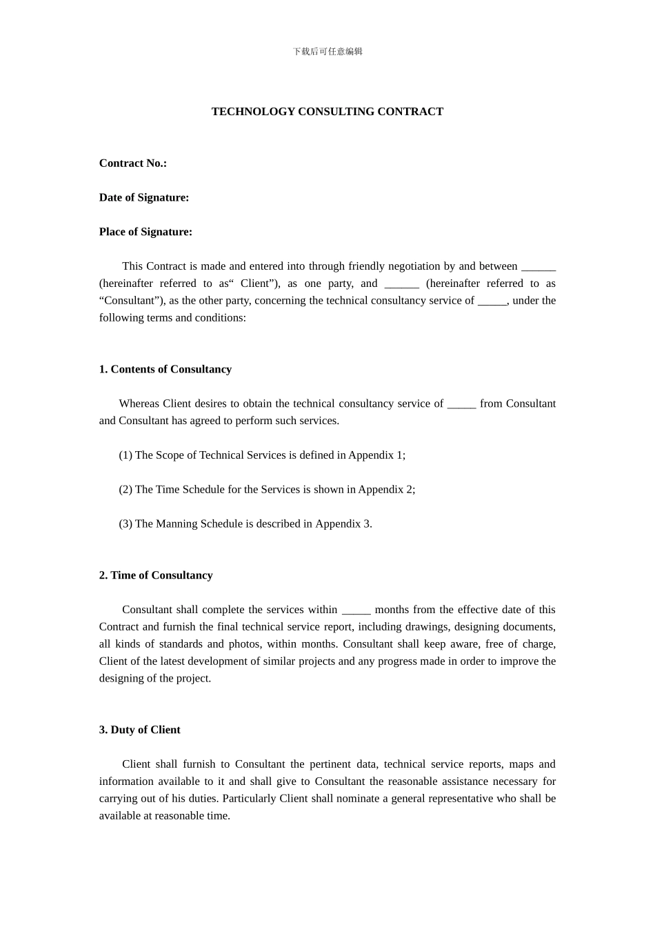 2.技术咨询合同_第1页