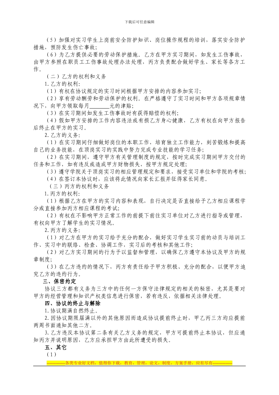 2.学生顶岗实习协议_第2页