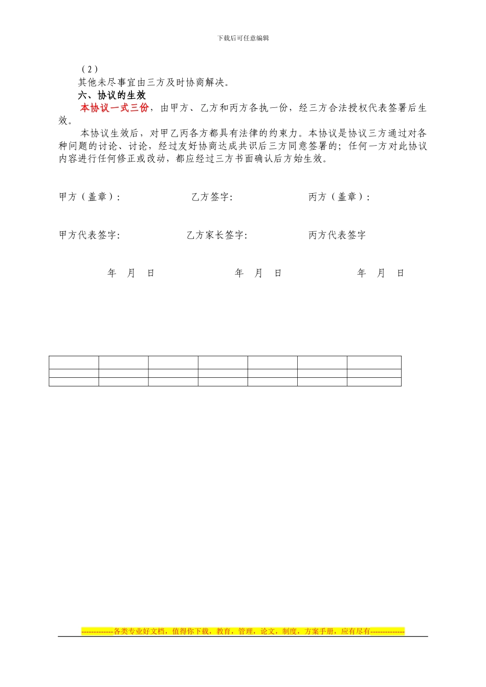 2.学生顶岗实习协议_第3页