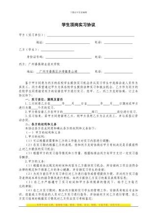 2.学生顶岗实习协议