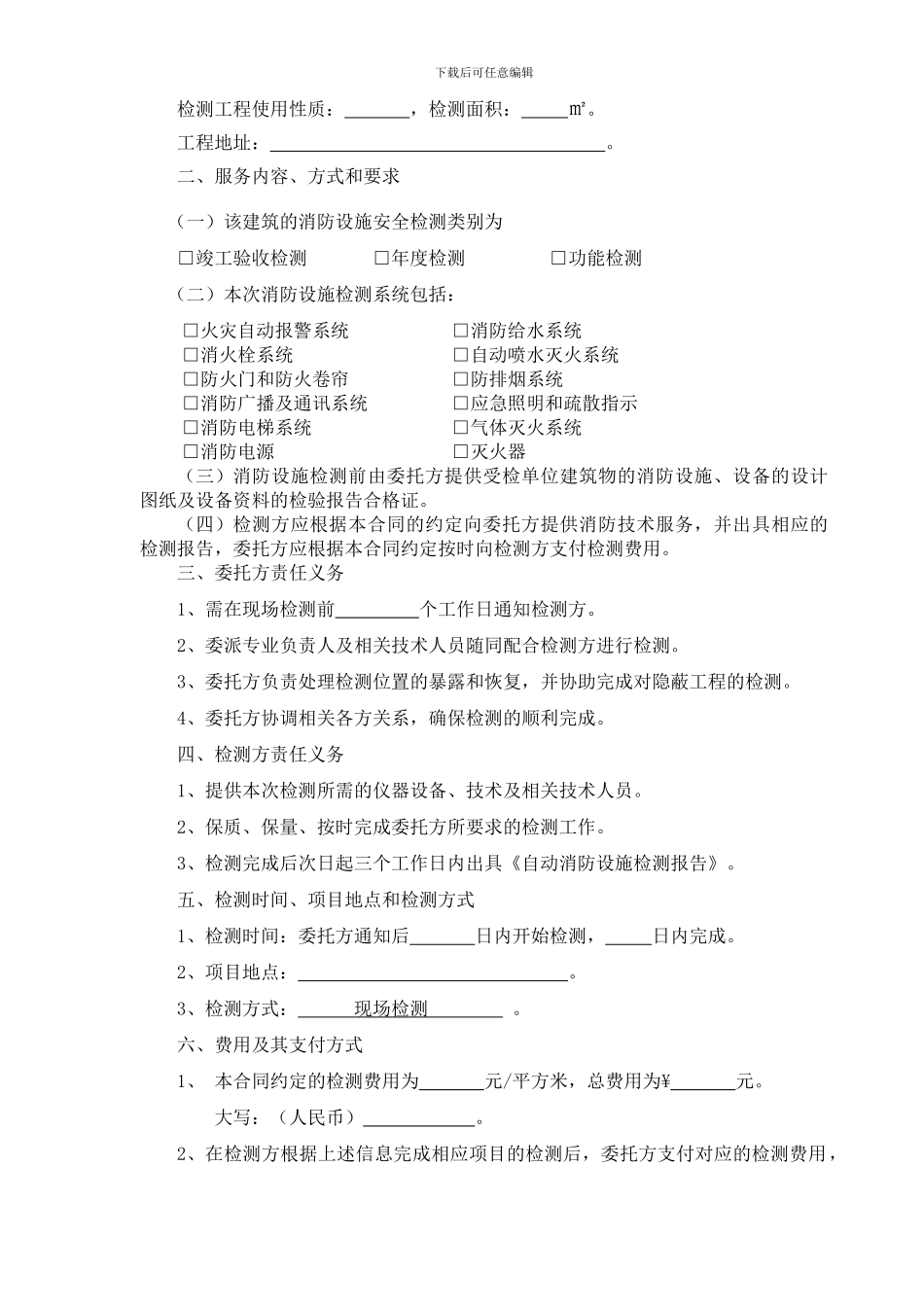 2.消防检测合同模板_第2页