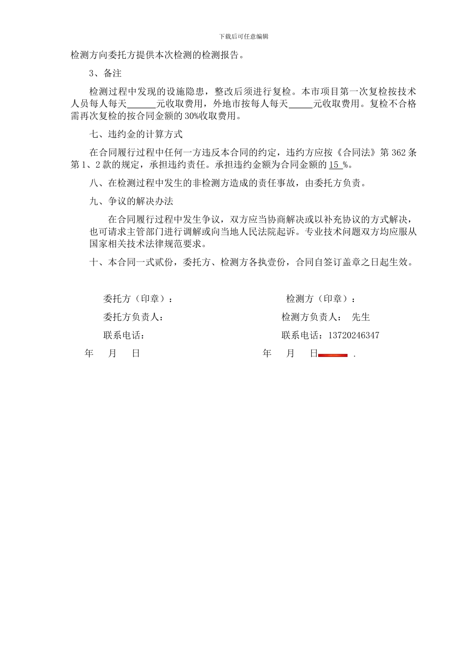 2.消防检测合同模板_第3页