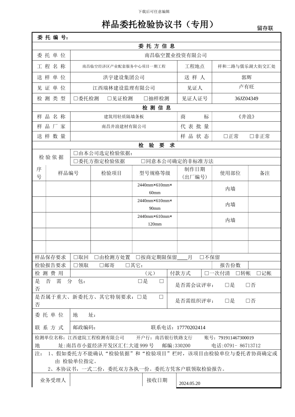 2.样品送检委托检验协议书A4-_第1页