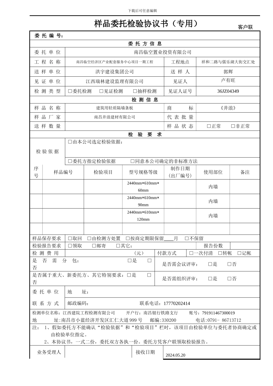 2.样品送检委托检验协议书A4-_第2页