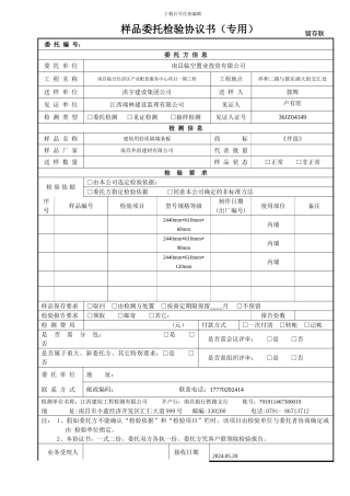 2.样品送检委托检验协议书A4-