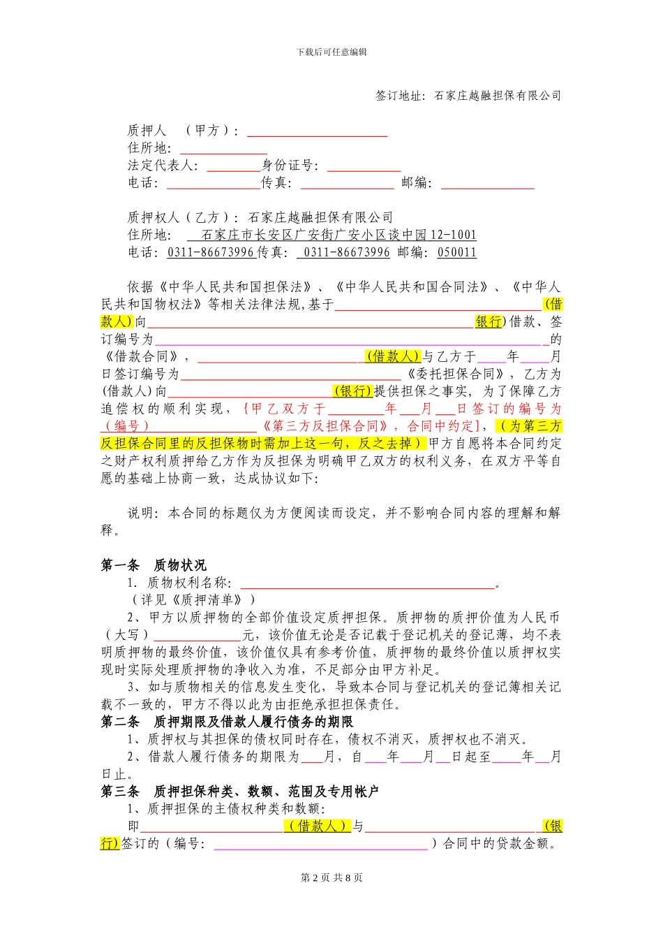 2.经营权质押合同_第2页