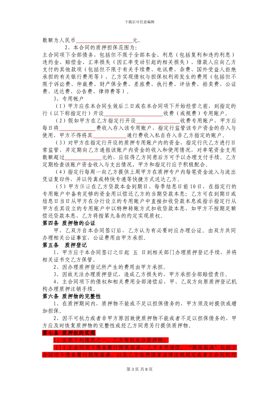 2.经营权质押合同_第3页