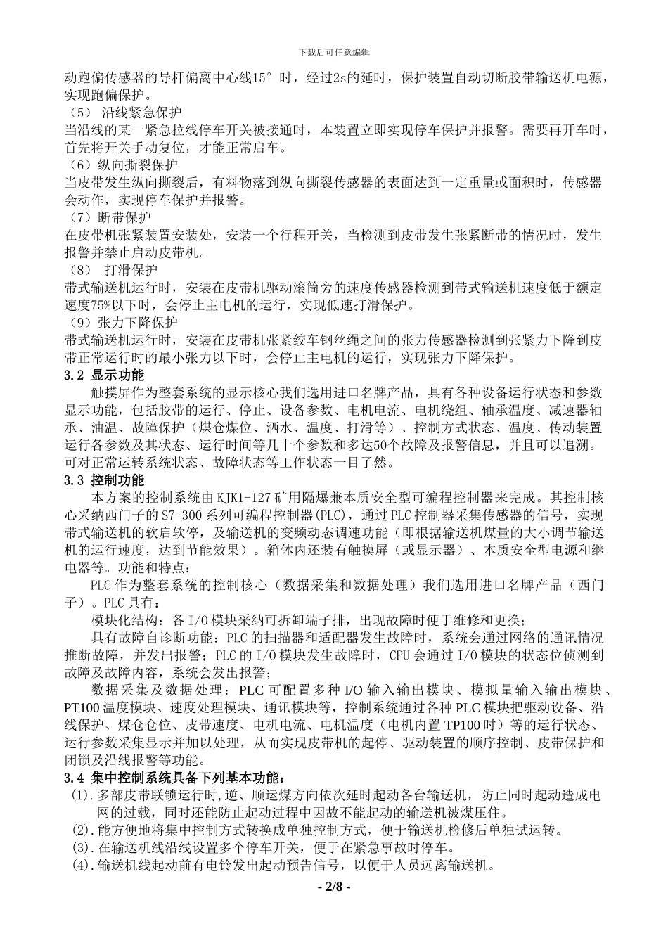 2.皮带电气控制技术协议_第2页