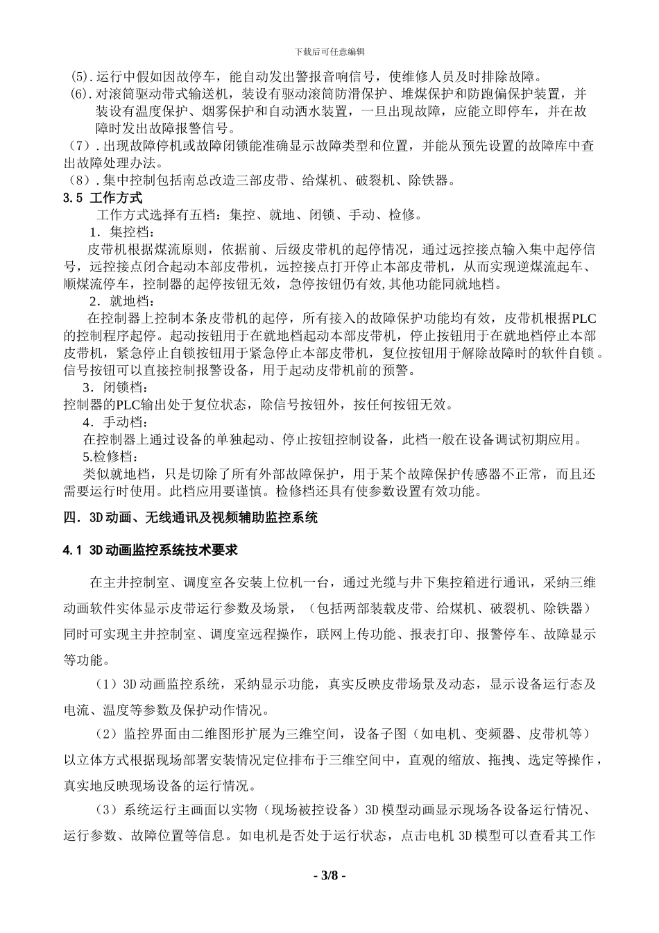 2.皮带电气控制技术协议_第3页