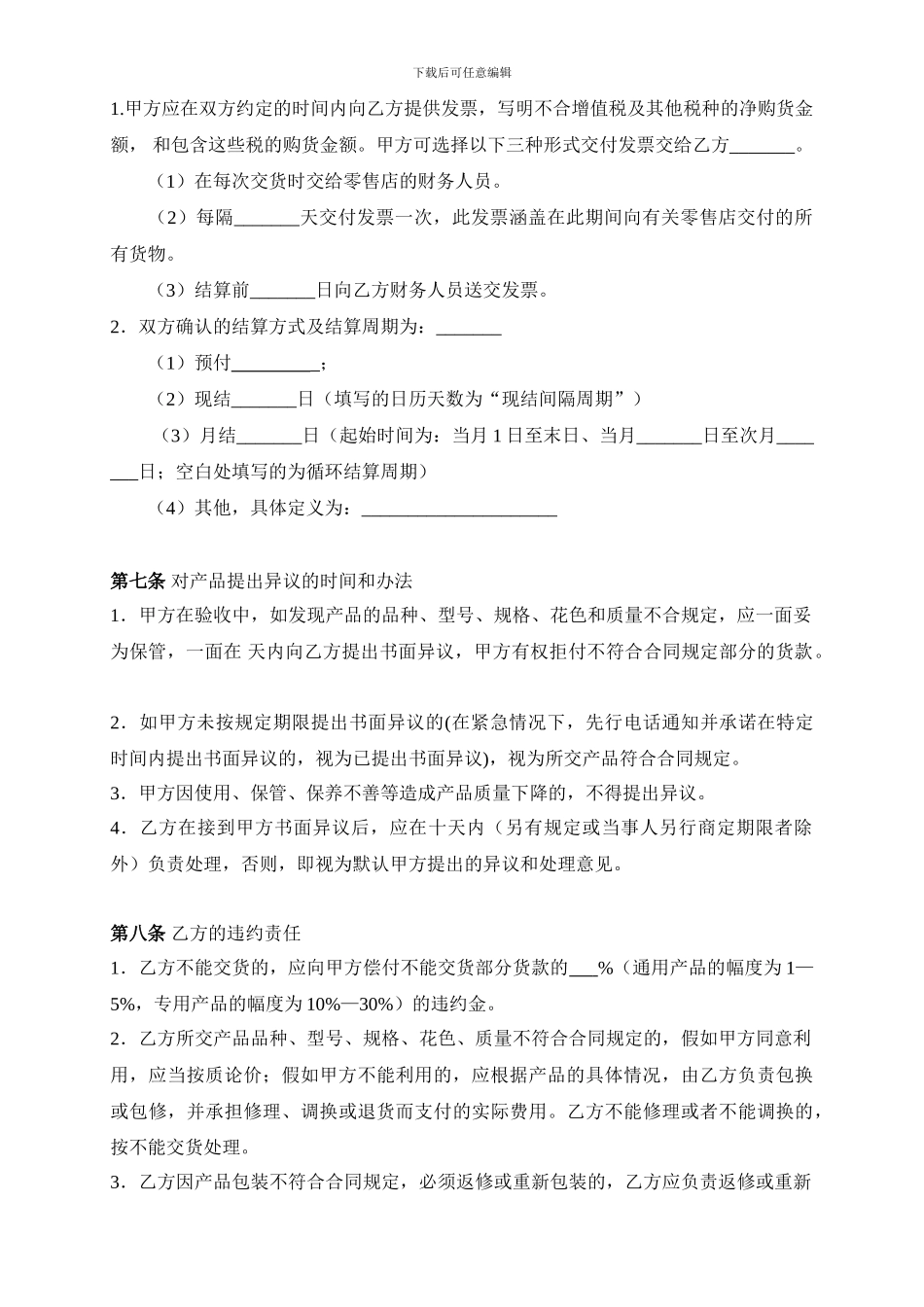 2.正规采购合同_第3页