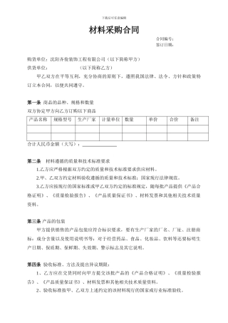 2.正规采购合同