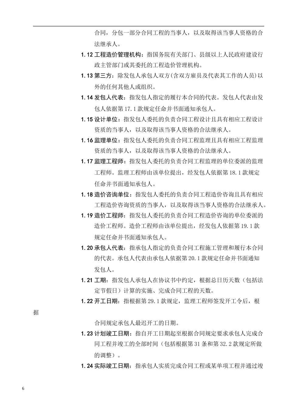 2.0-第二部分-合同通用条款_第2页