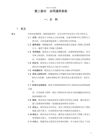 2.0-第二部分-合同通用条款