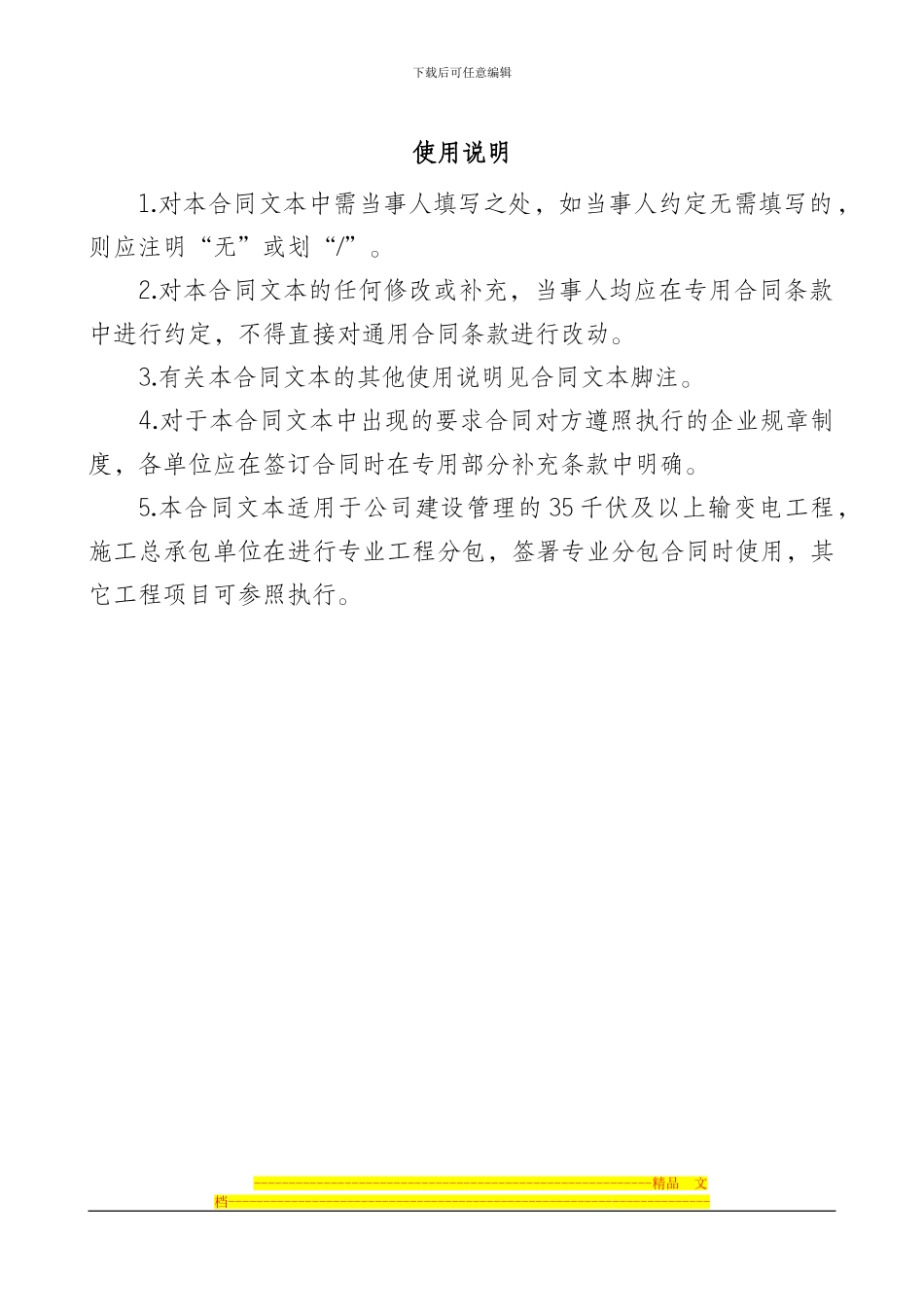 2.输变电工程施工专业分包合同---副本_第2页