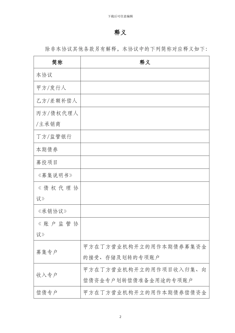 20-1差额补偿协议模板_第3页