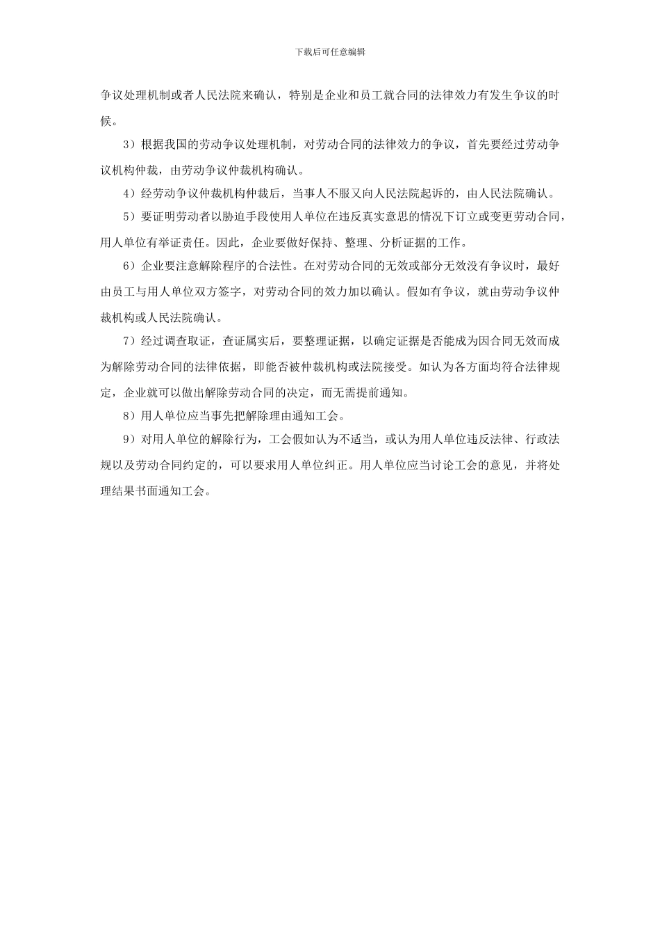 20-710员工“胁迫”签订、修改劳动合同的事实-企业如何证明_第2页