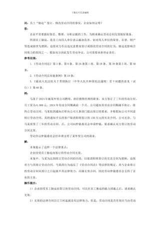 20-710员工“胁迫”签订、修改劳动合同的事实-企业如何证明