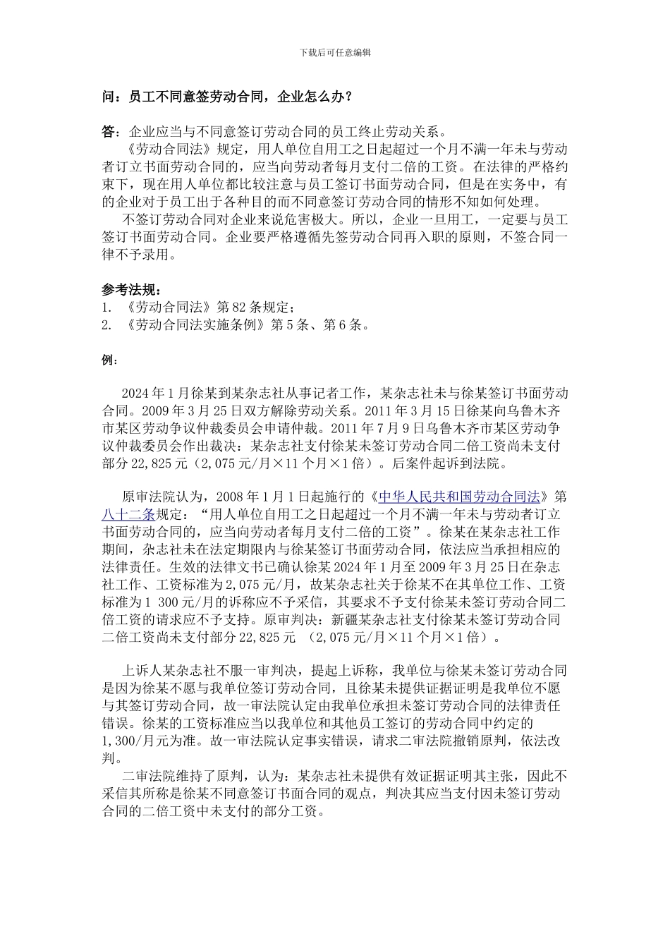 20-413员工不愿意签劳动合同-企业怎么办_第1页