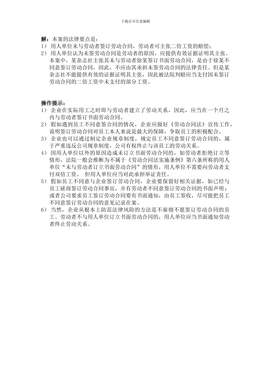 20-413员工不愿意签劳动合同-企业怎么办_第2页