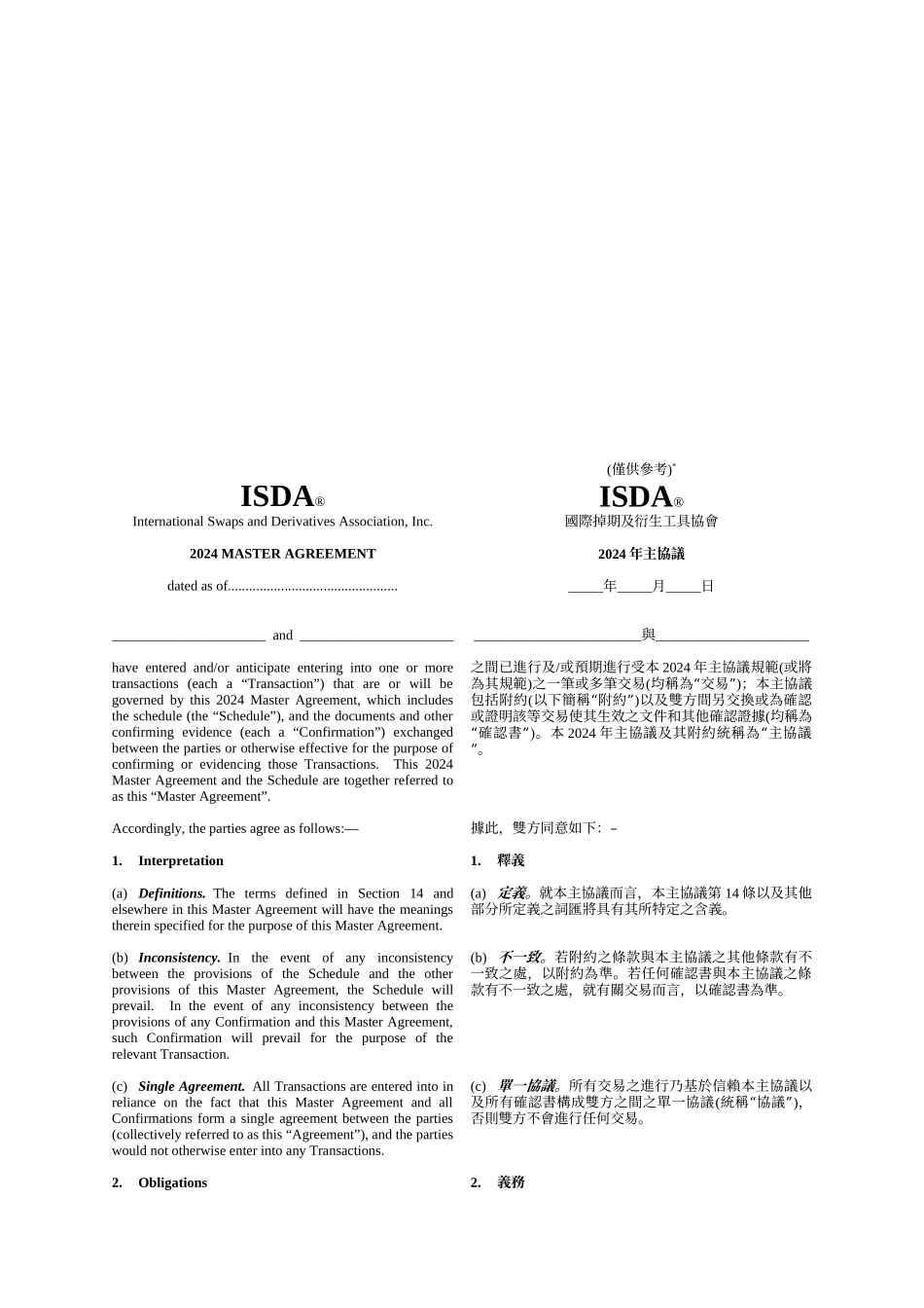 2002年版ISDA主协议中英文对照_第1页