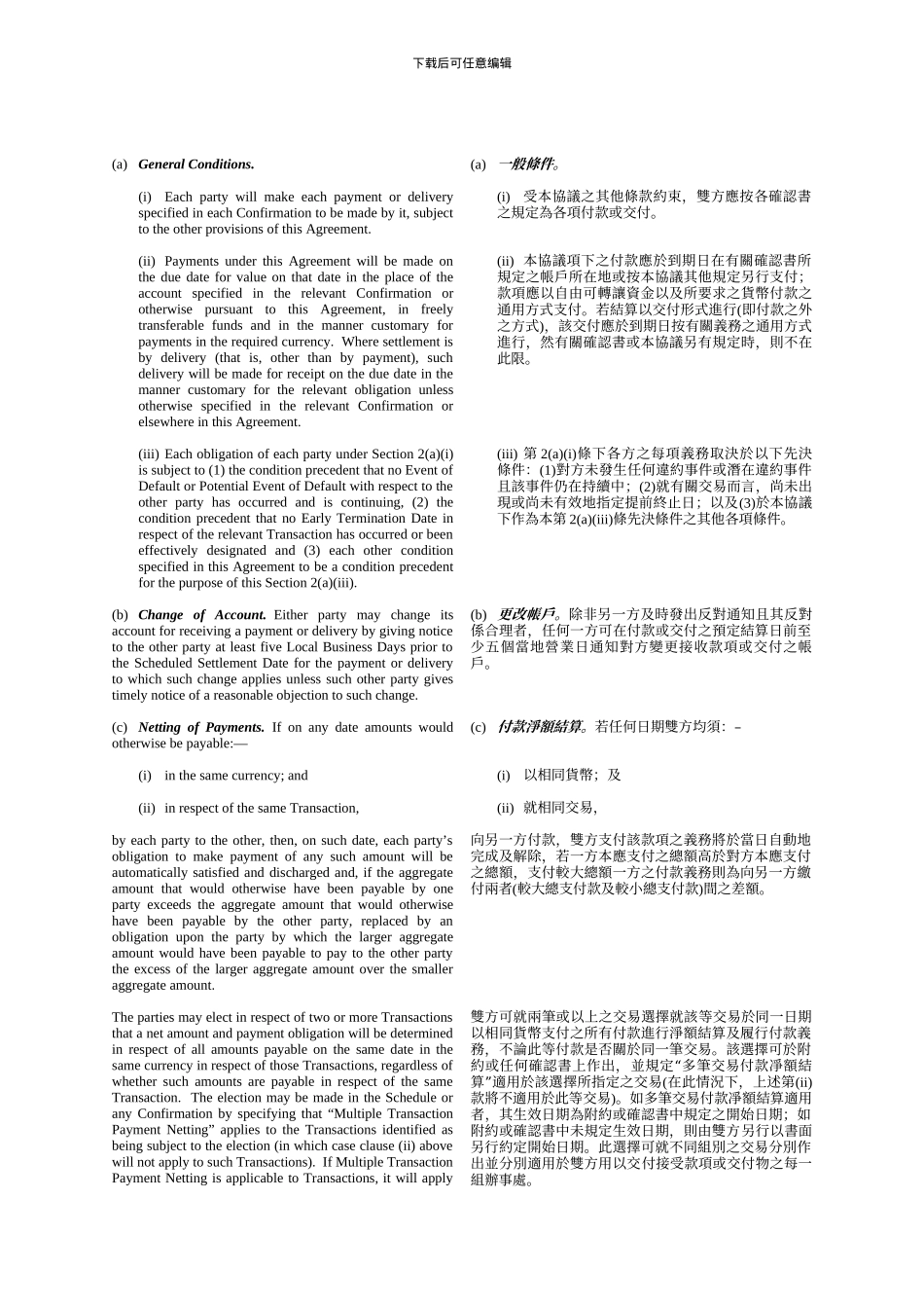 2002年版ISDA主协议中英文对照_第2页