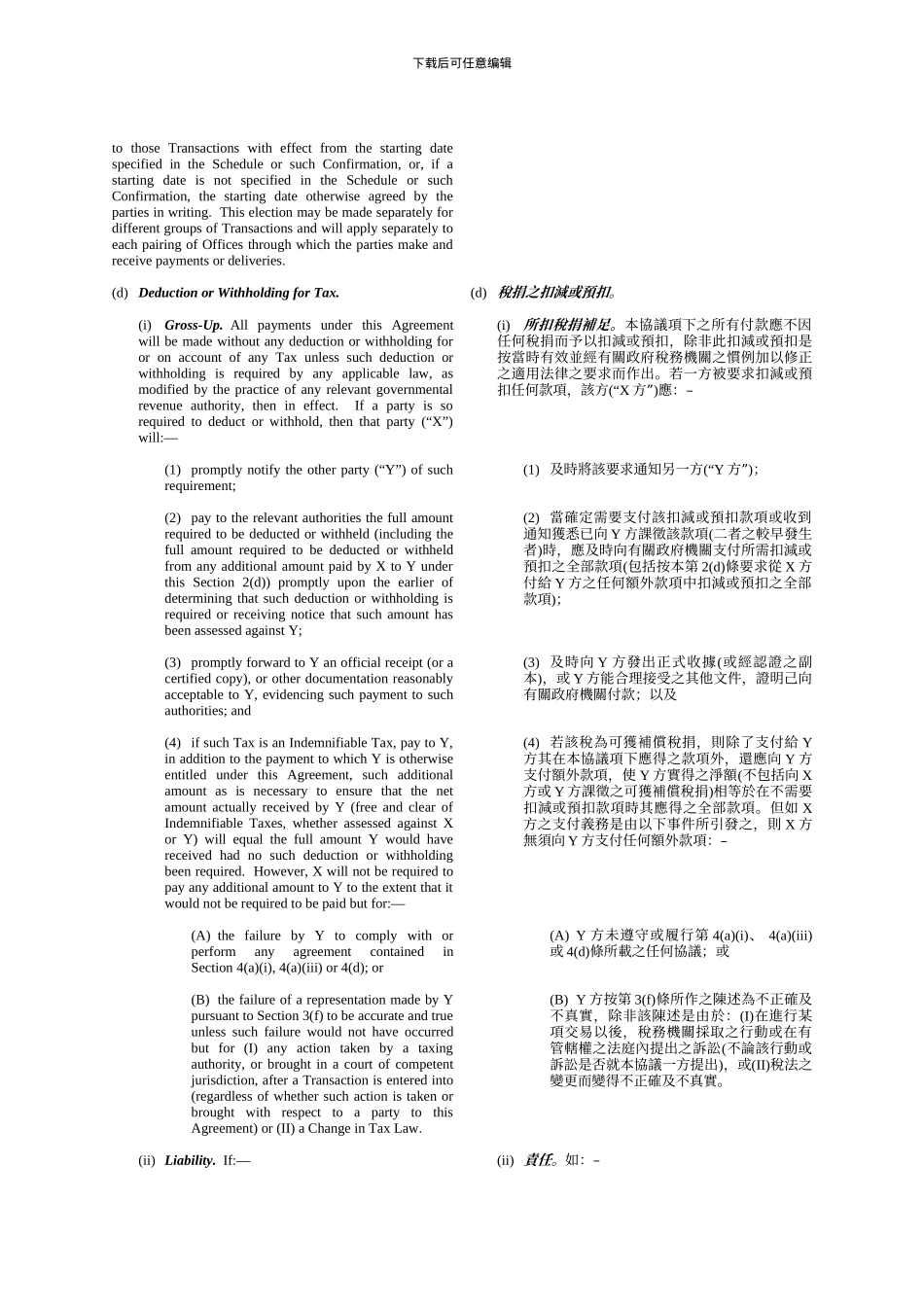 2002年版ISDA主协议中英文对照_第3页
