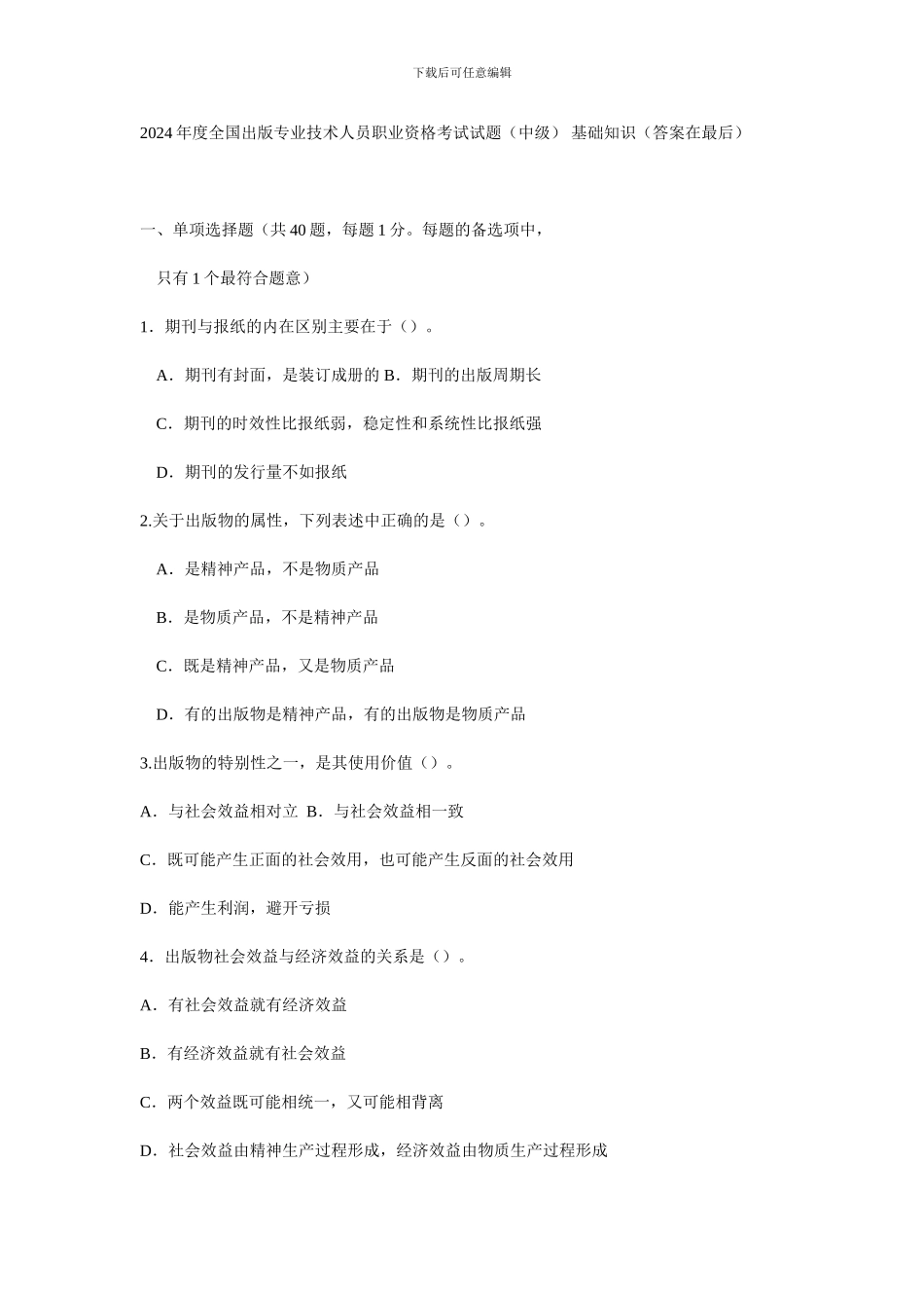 2003出版专业资格考试-基础知识试题及答案_第1页