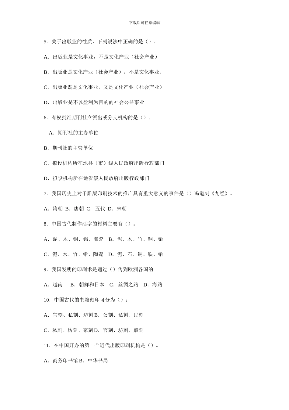 2003出版专业资格考试-基础知识试题及答案_第2页