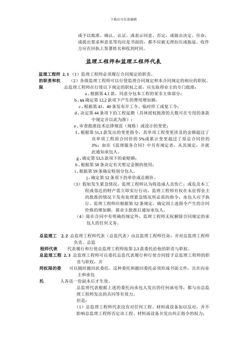 2003年版公路国内施工合同通用条款_第3页