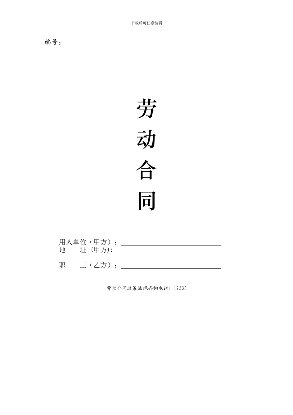 2008年版劳动合同_第1页