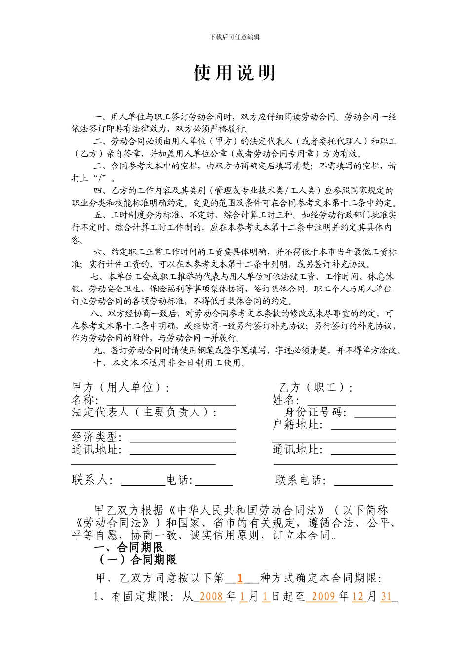 2008年版劳动合同_第2页