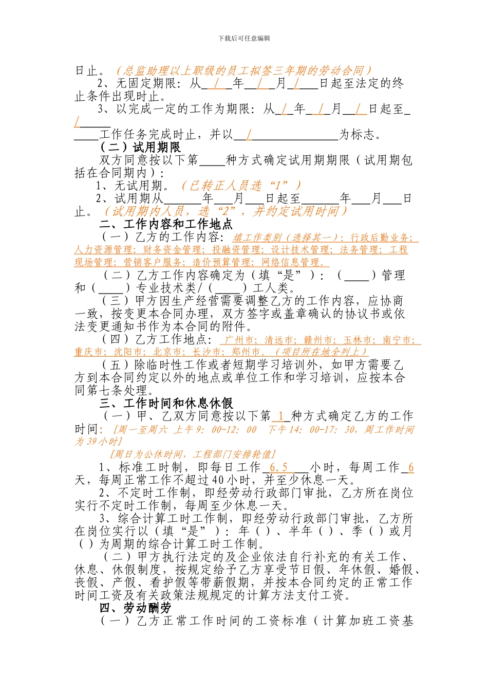 2008年版劳动合同_第3页