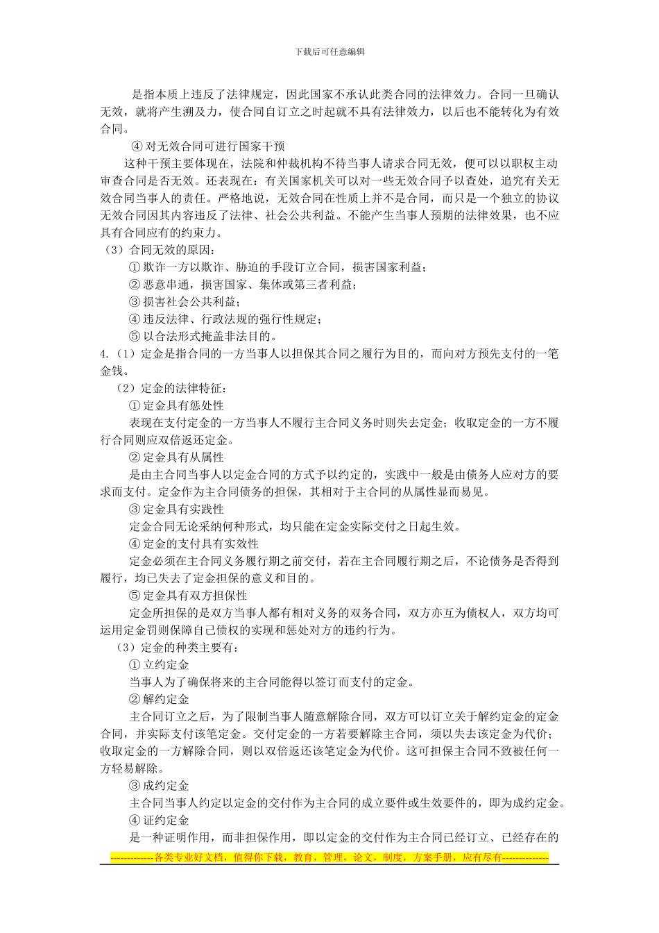 2009年5月采购法务与合同管理真题及答案_第3页