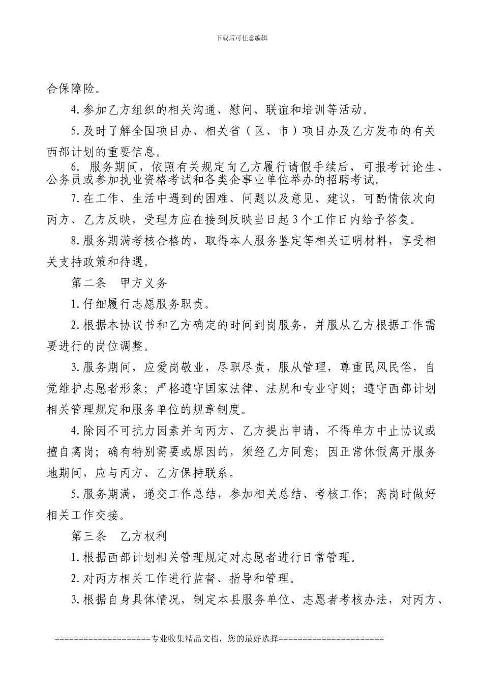 2010年大学生志愿服务西部计划服务协议书_第2页