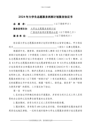 2010年大学生志愿服务西部计划服务协议书