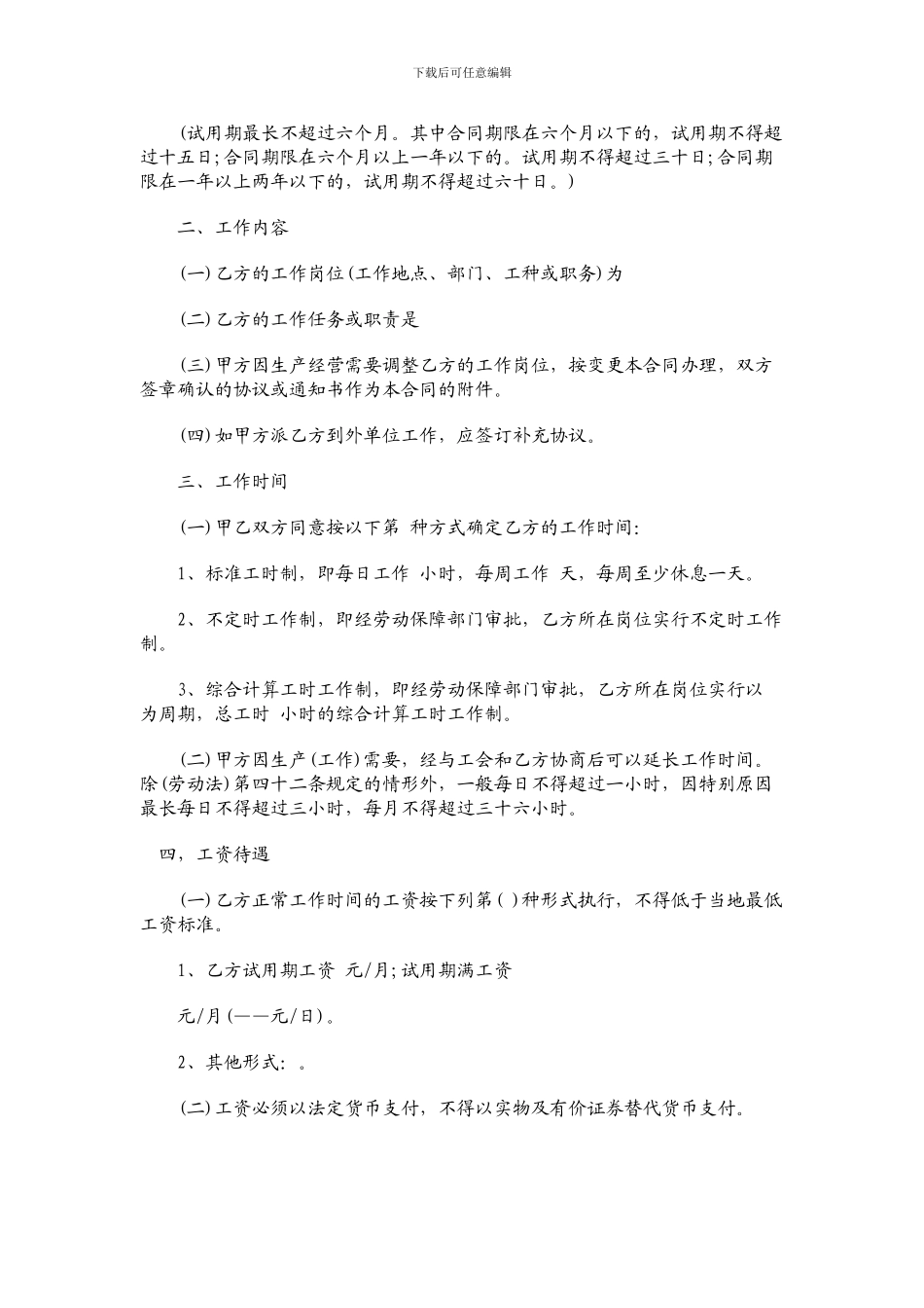 2010年最新劳动合同范本_第2页