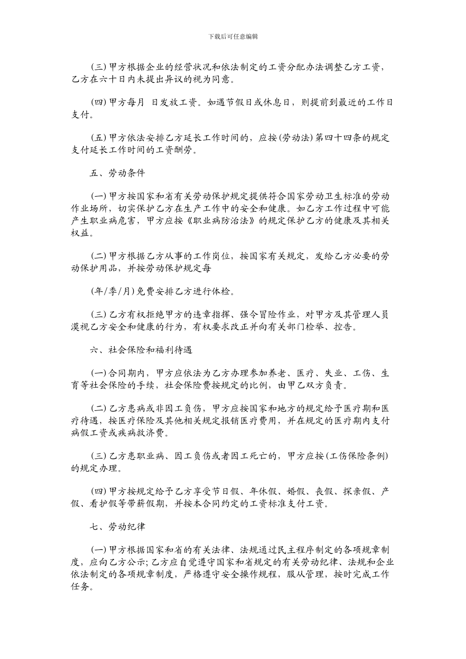 2010年最新劳动合同范本_第3页