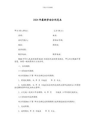 2010年最新劳动合同范本